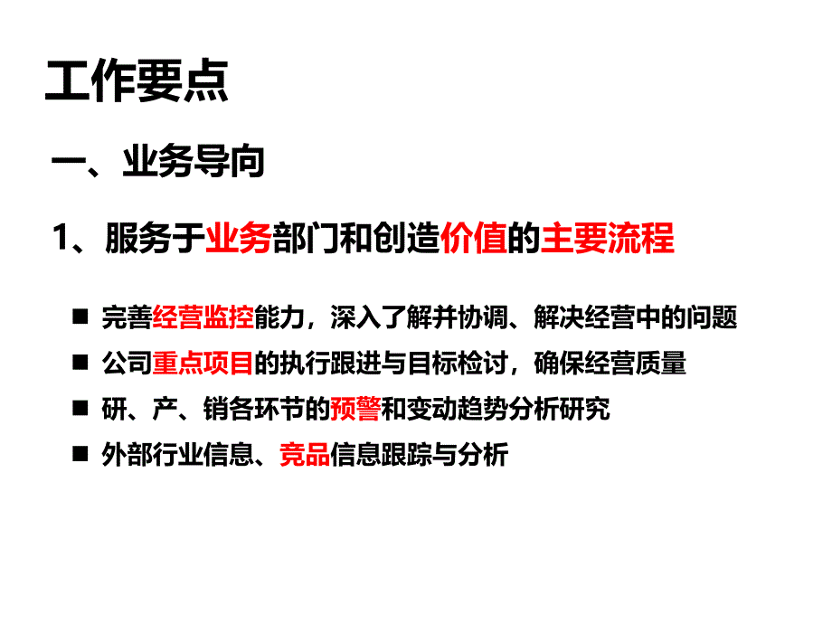 公司运营管理培训课件_第3页