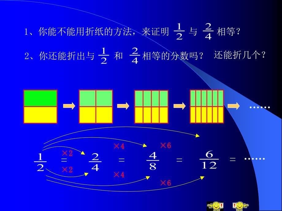 北师版分数的基本性质_第5页