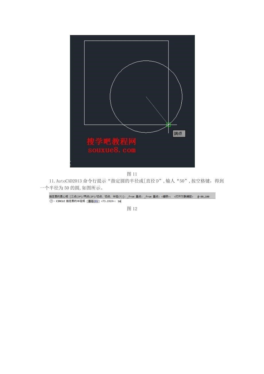 CAD对象捕捉操作实例_第5页