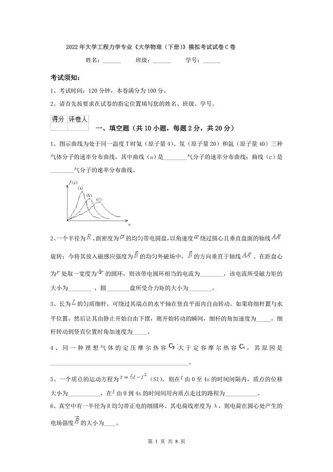 2022年大学工程力学专业《大学物理(下册)》模拟考试试卷C卷.doc