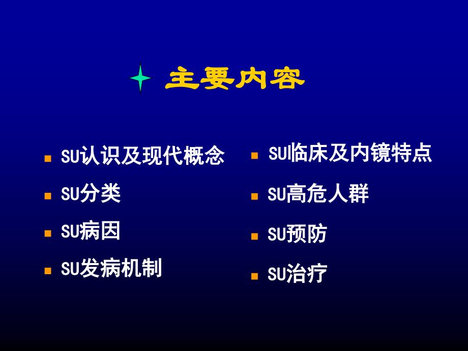 应激性溃疡发病机制及防治研究进展2002119_第3页