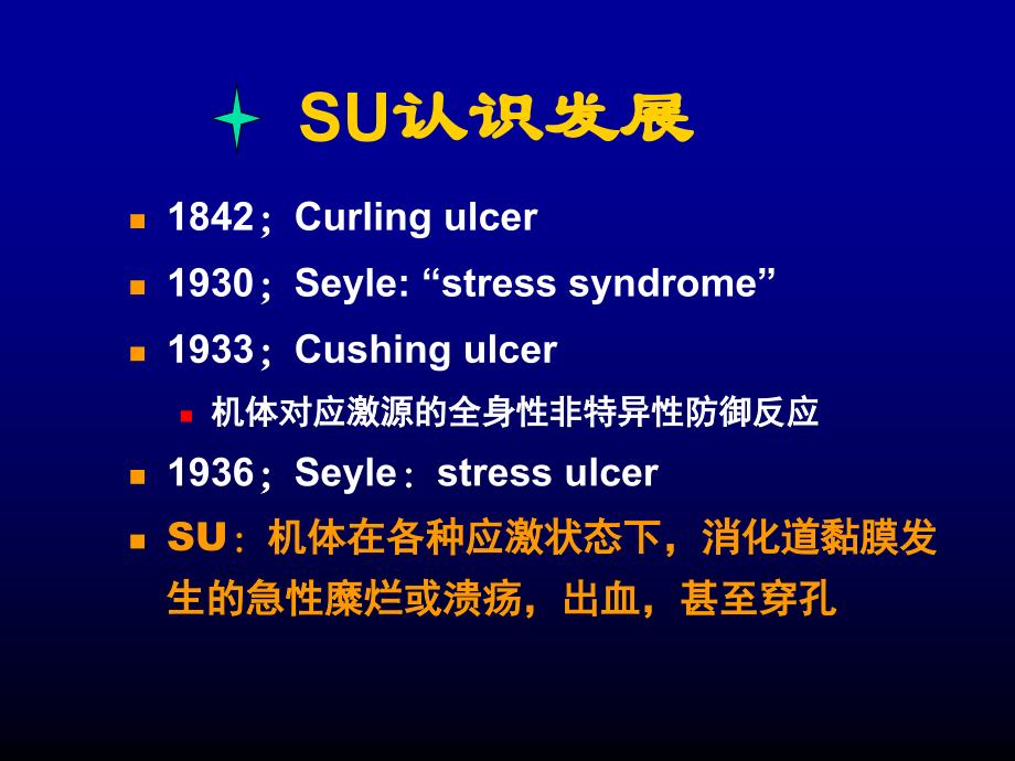 应激性溃疡发病机制及防治研究进展2002119_第4页