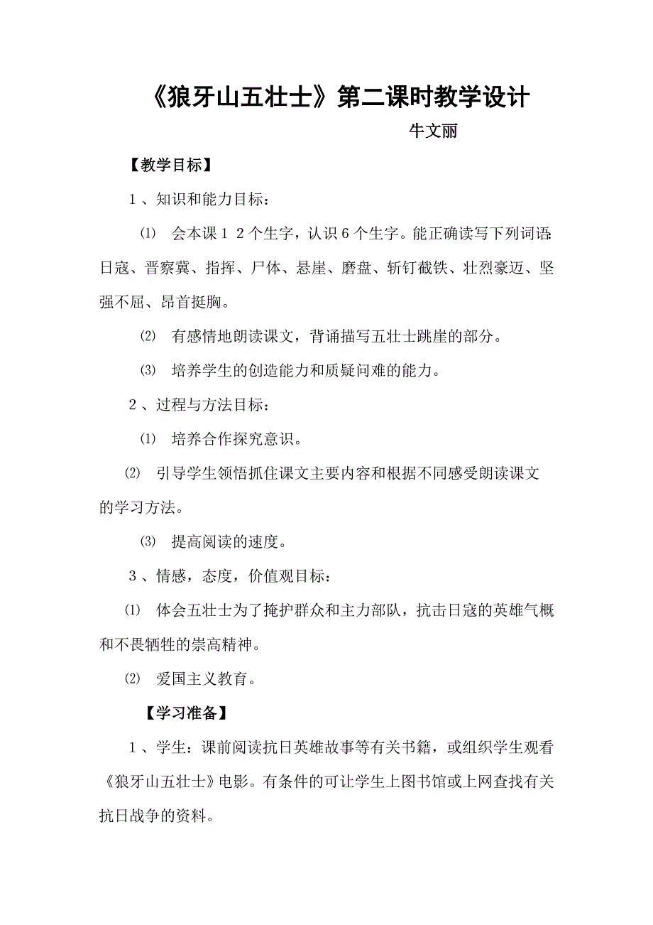 《狼牙山五壮士》教学设计_第1页