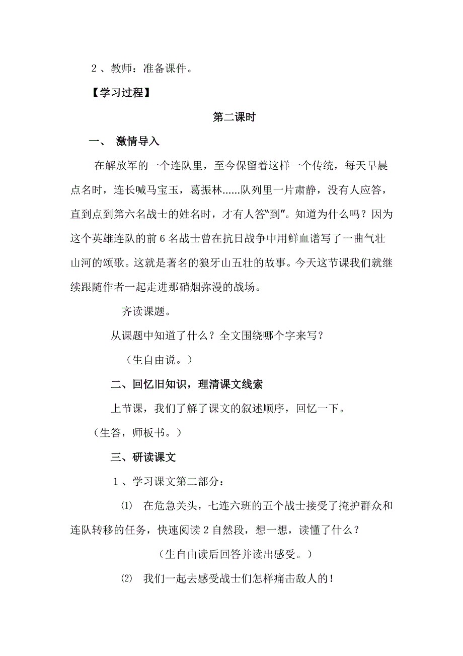 《狼牙山五壮士》教学设计_第2页