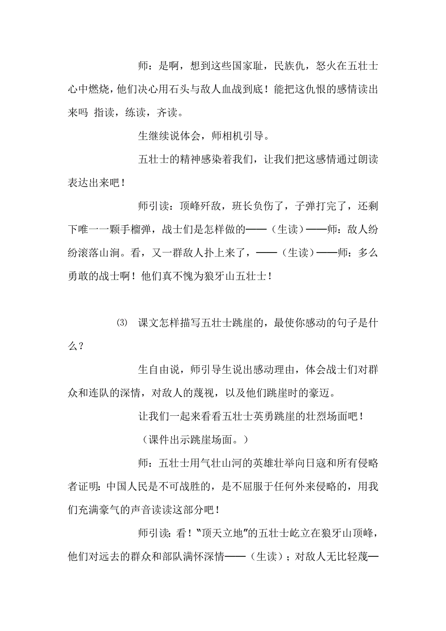 《狼牙山五壮士》教学设计_第4页