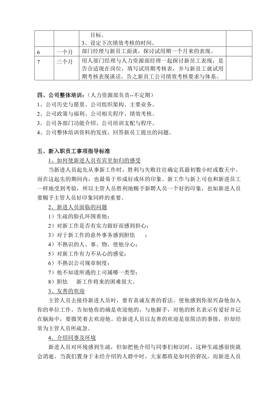 新员工入职培训内容及指导标准(内附表格)_第2页