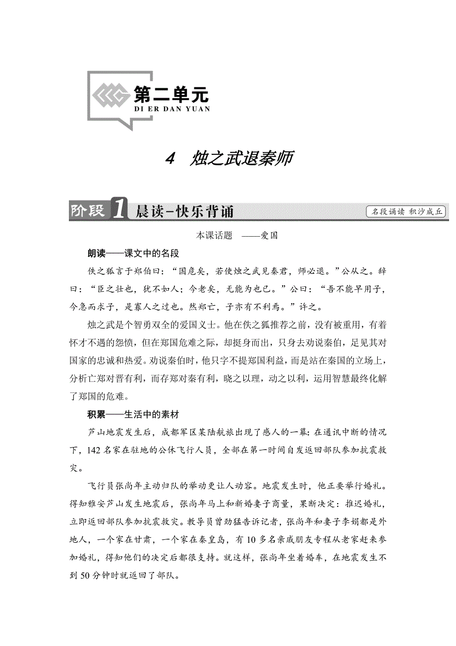 高一语文人教版必修1：第2单元4烛之武退秦师 含解析_第1页