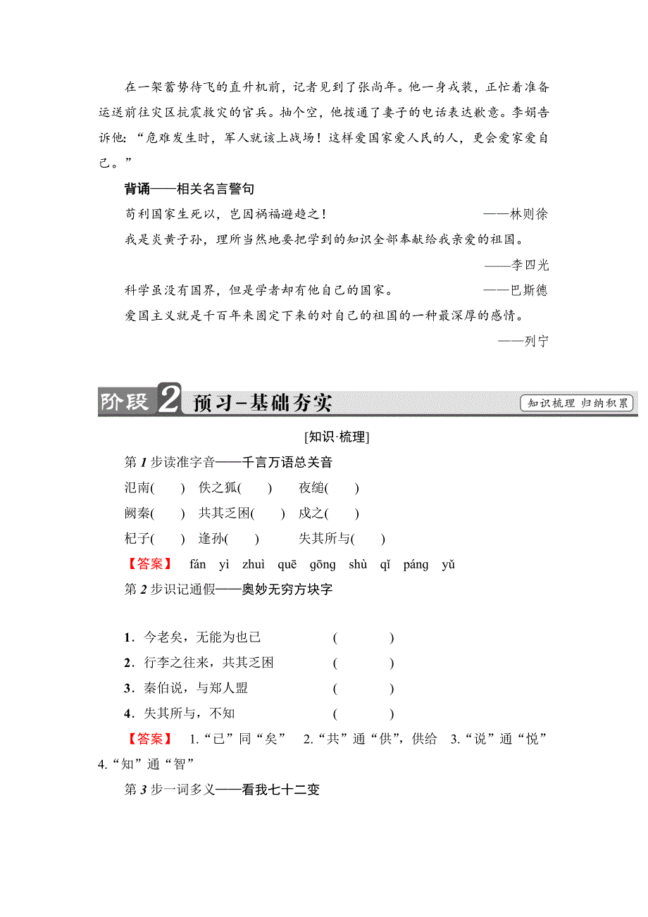 高一语文人教版必修1：第2单元4烛之武退秦师 含解析_第2页