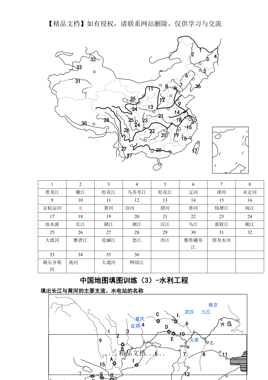 中国地图填图训练[1]_第3页