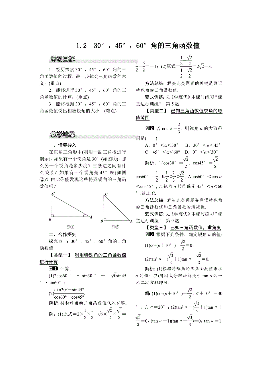 [最新]【北师大版】九年级数学下册1.230176;45176;60176;角的三角函数值1_第1页