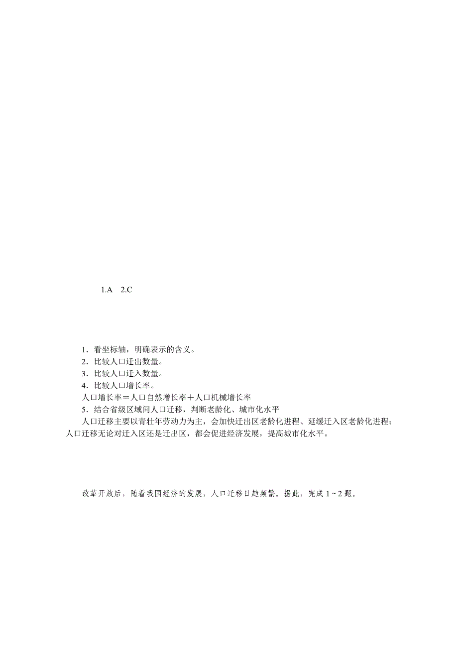 精校版学海导航高三地理人教版一轮复习课时作业：常考图形的判读九　人口迁移比重图Word版含答案_第2页