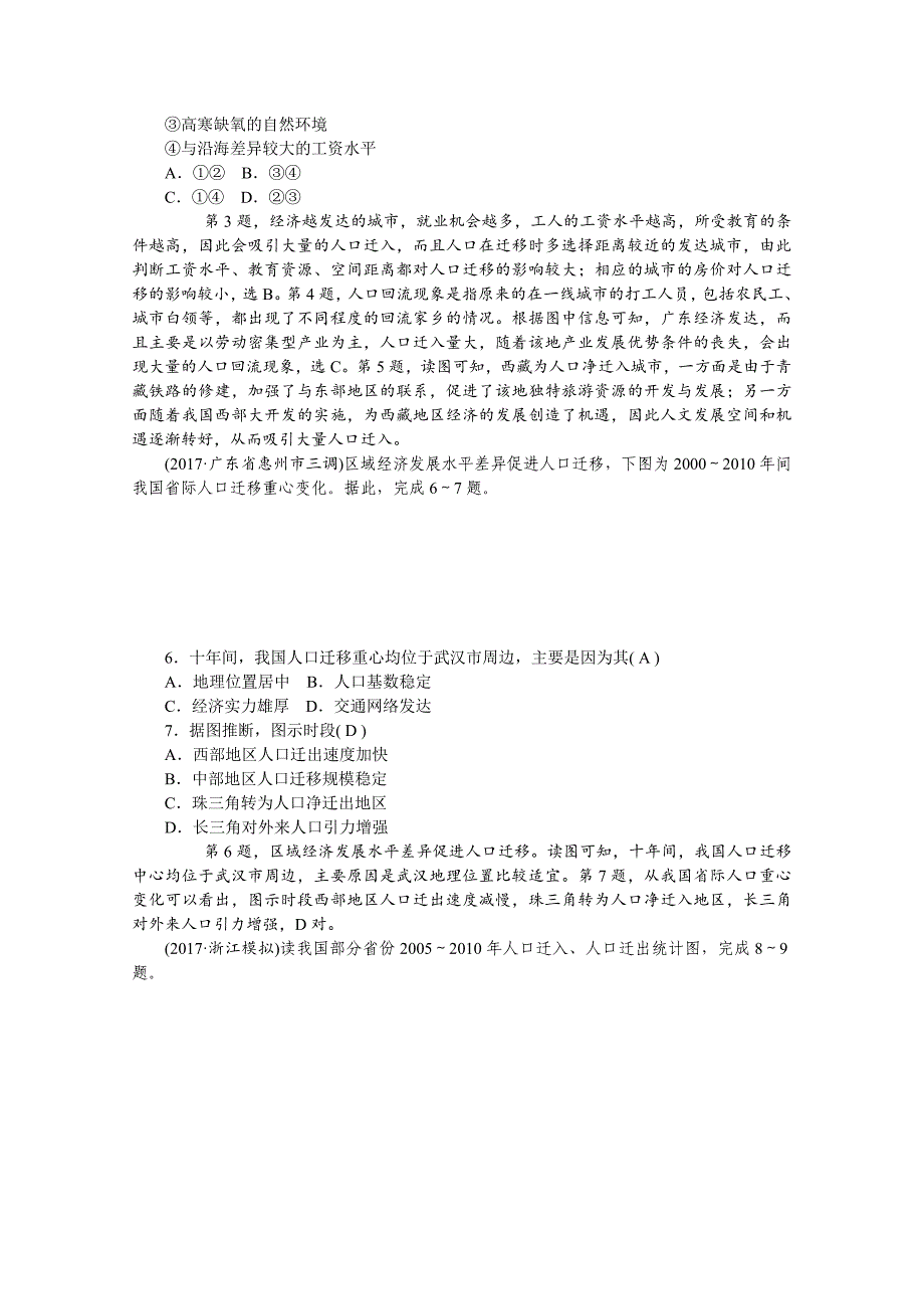 精校版学海导航高三地理人教版一轮复习课时作业：常考图形的判读九　人口迁移比重图Word版含答案_第4页