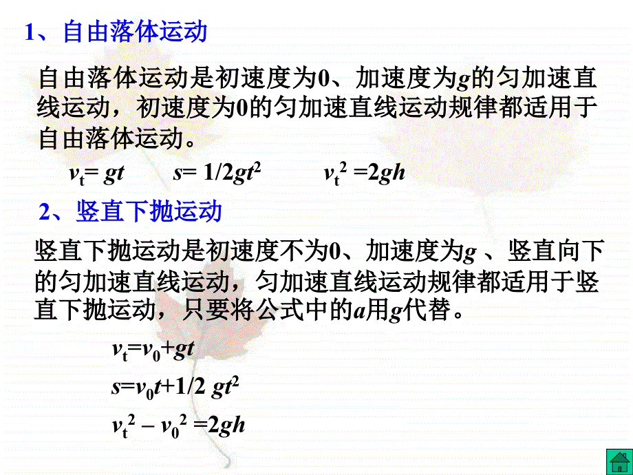 2_自由落体运动与竖直上抛运动_第2页