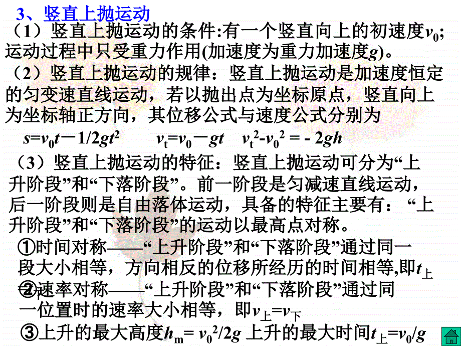 2_自由落体运动与竖直上抛运动_第3页