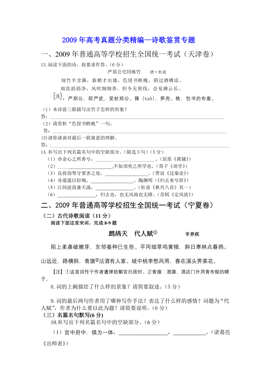 高考真题分类精编诗歌鉴赏专题.doc_第1页