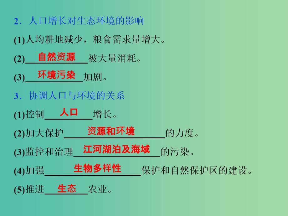 2019届高考生物一轮复习 第九单元 生物与环境 第34讲 生态环境的保护课件.ppt_第4页