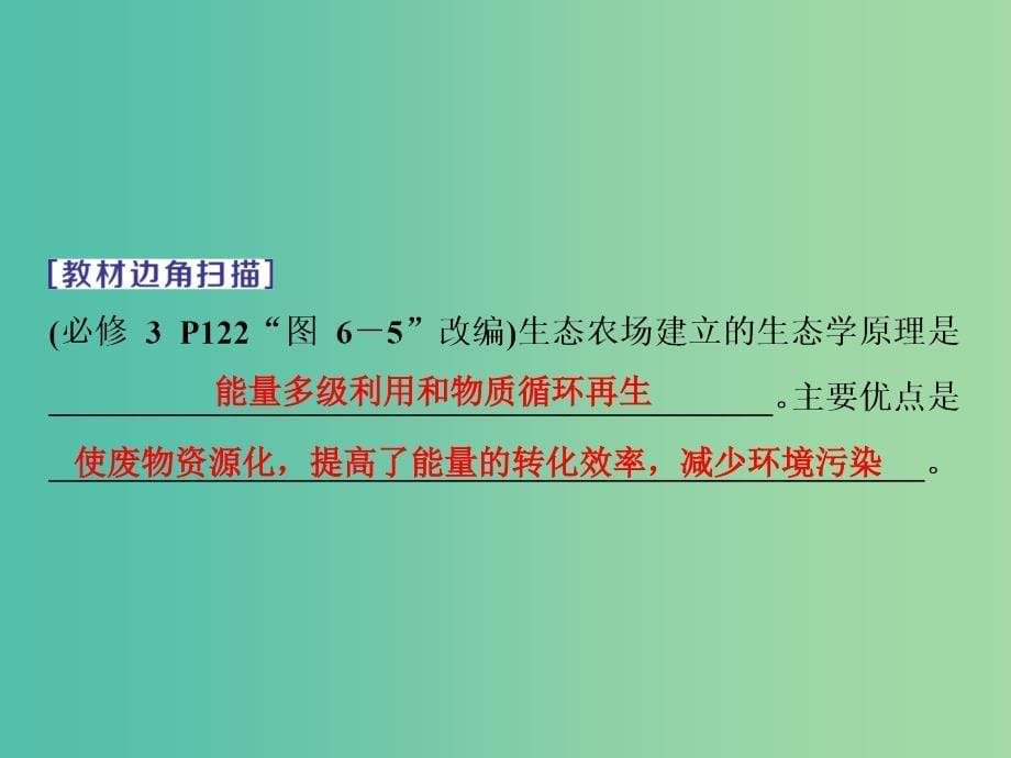 2019届高考生物一轮复习 第九单元 生物与环境 第34讲 生态环境的保护课件.ppt_第5页