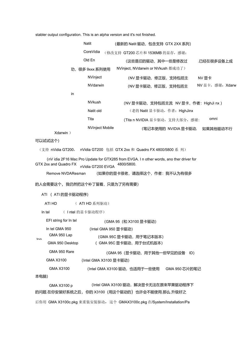 THINKPAD小黑安装MAC图文教程针对IBM黑苹果完全教程_第5页