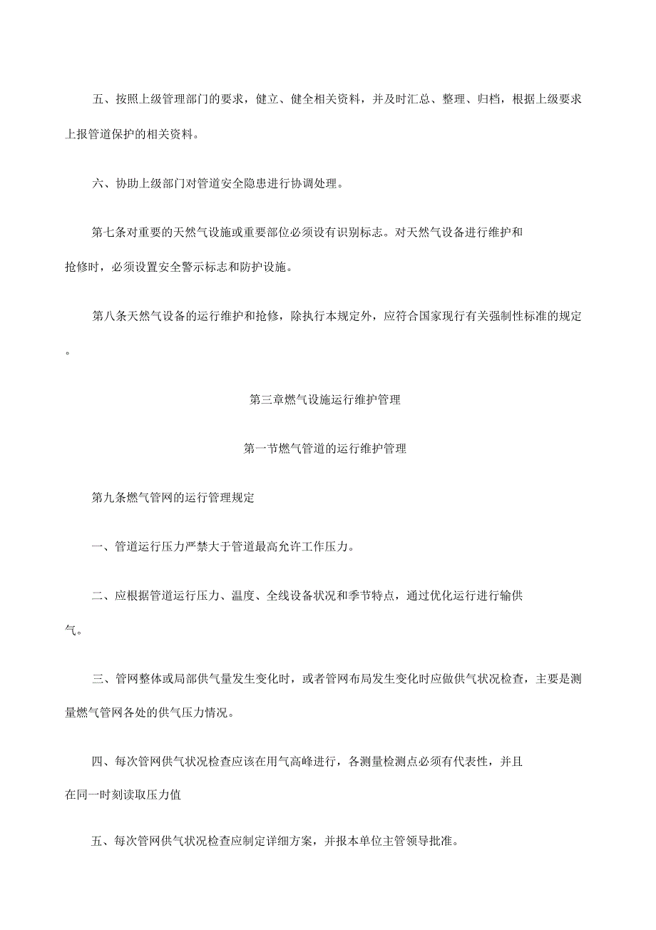 燃气运行管理制度汇编_第3页