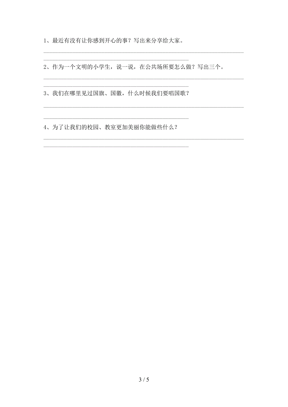 最新部编版二年级道德与法治上册期中测试卷【参考答案】.doc_第3页