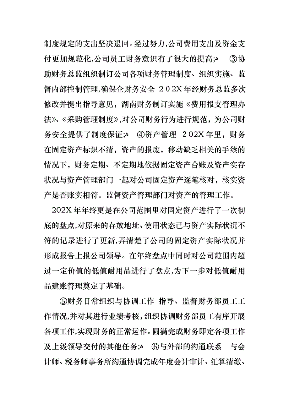 财务述职报告模板六篇_第2页