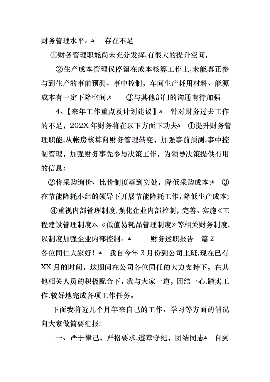 财务述职报告模板六篇_第4页