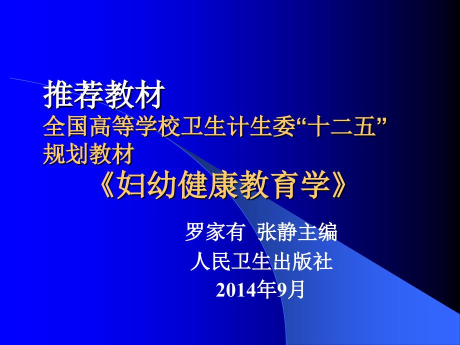 第一章健康教育概论_第1页