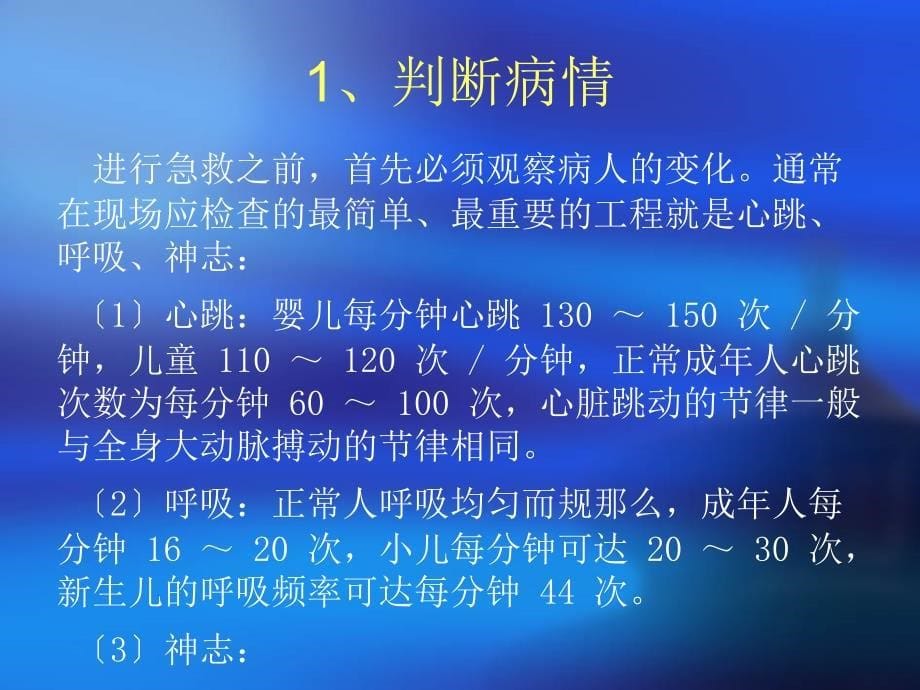 家庭急救基本知识课件_第5页