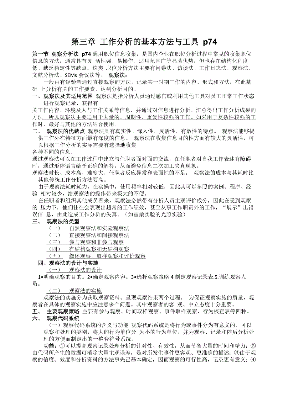 工作分析的基本方法与工具_第1页