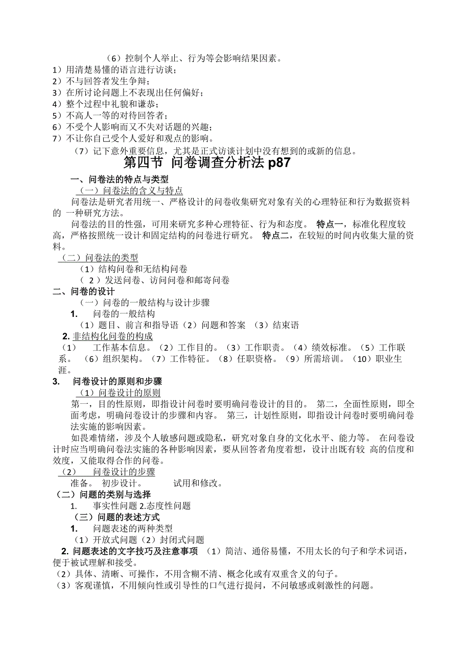 工作分析的基本方法与工具_第4页