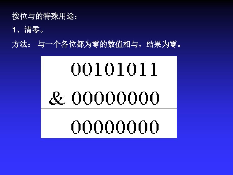 第十二章 位运算_第4页
