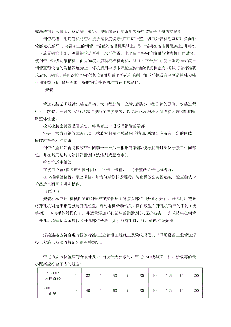 自动喷水灭火系统施工方案资料_第2页