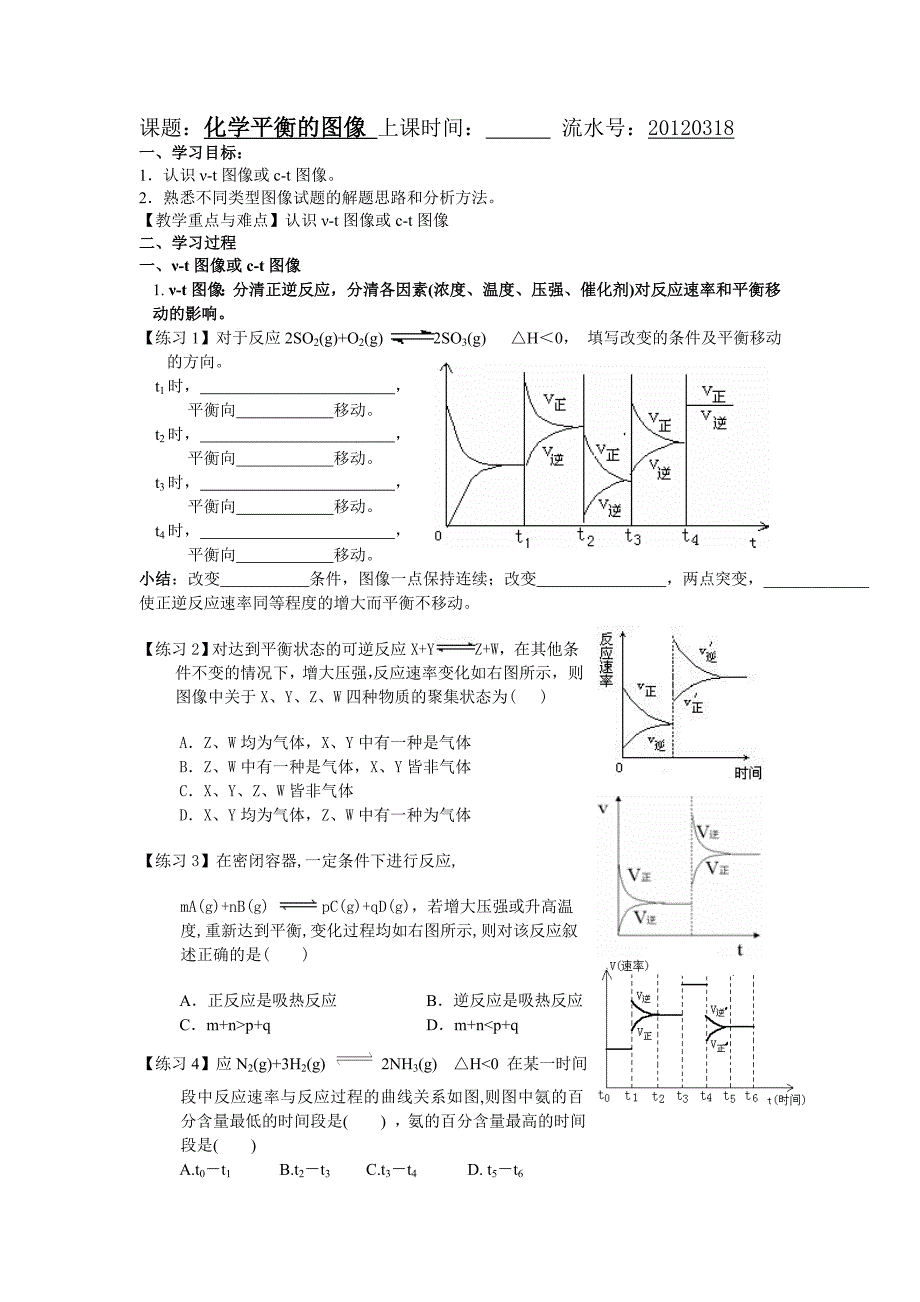 化学平衡图像.doc_第1页