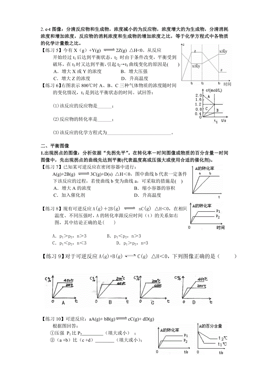 化学平衡图像.doc_第2页