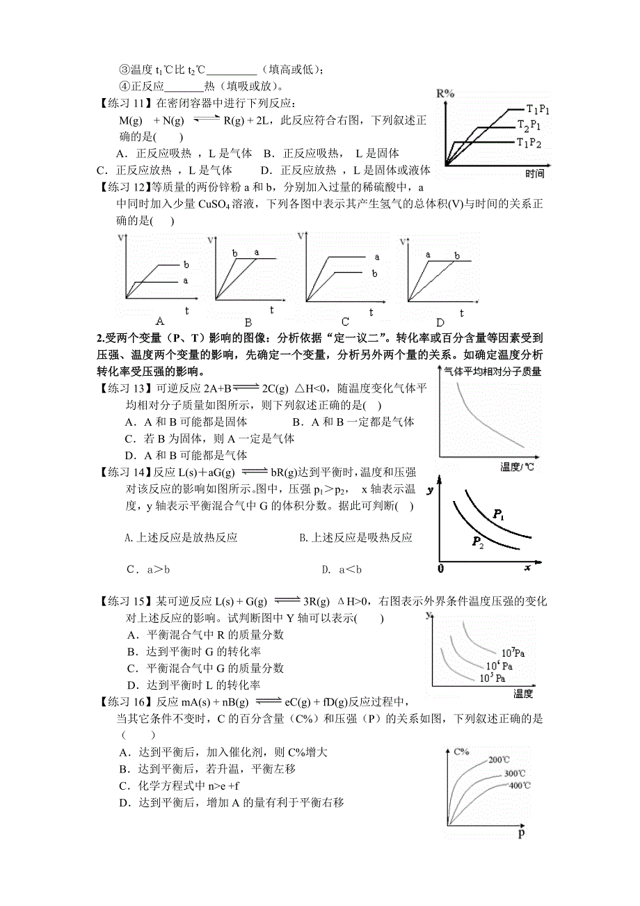 化学平衡图像.doc_第3页