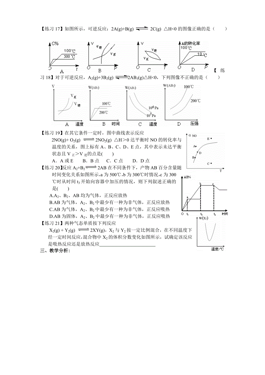 化学平衡图像.doc_第4页