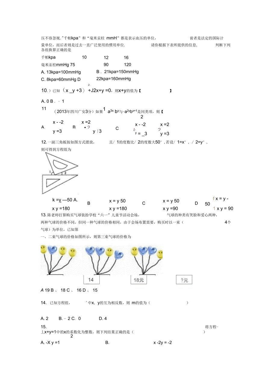 2013-2014学年度数学中考二轮复习专题卷---二元一次方程组_第2页