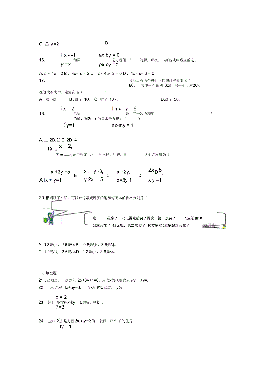 2013-2014学年度数学中考二轮复习专题卷---二元一次方程组_第3页