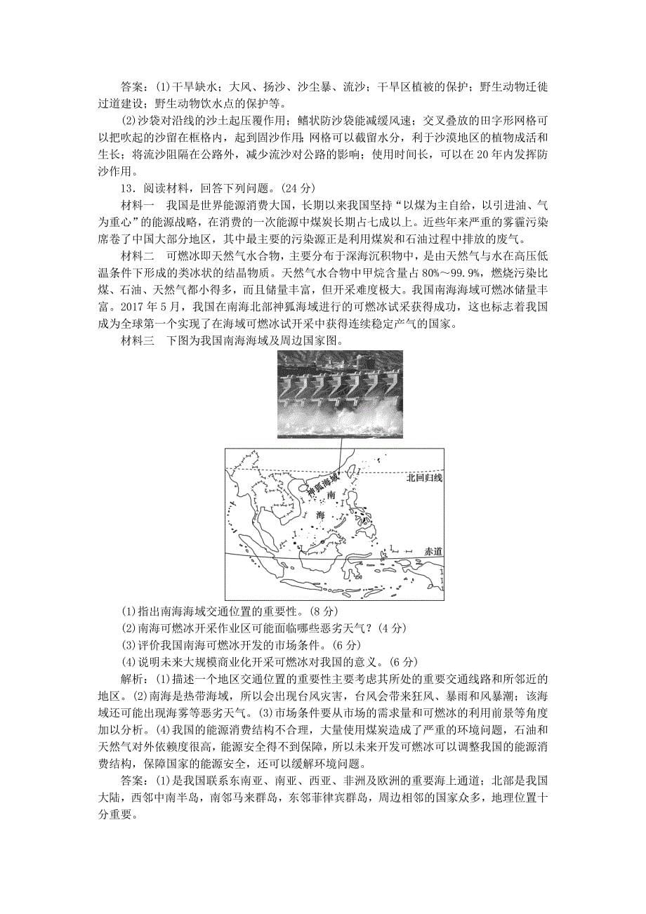 2022年高考地理总复习 第十一单元 区域资源、环境与可持续发展单元综合检测（含解析）鲁教版_第5页