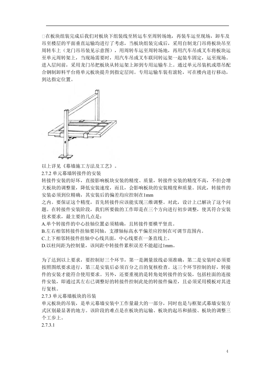 单元幕墙施工方案()（天选打工人）.docx_第4页