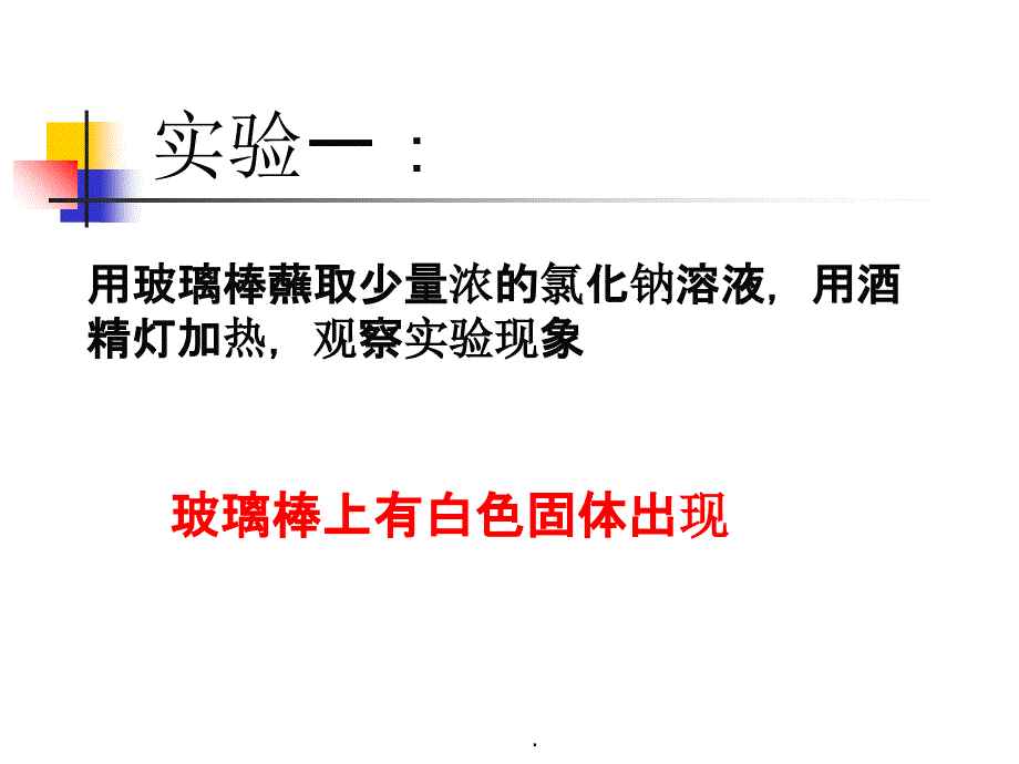 沪教版九年级化学下册6物质的溶解性3结晶_第4页