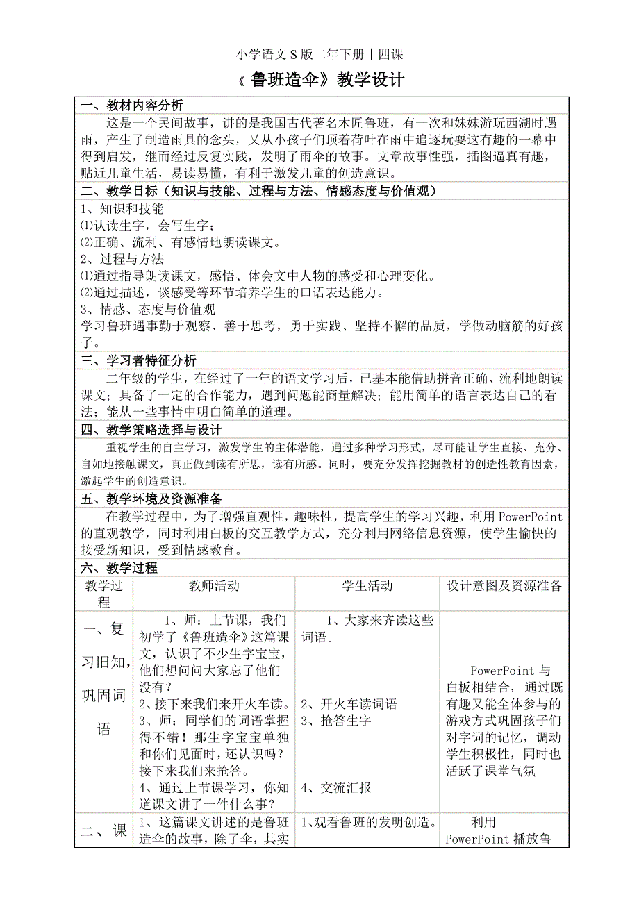 14 鲁班造伞1.doc_第1页