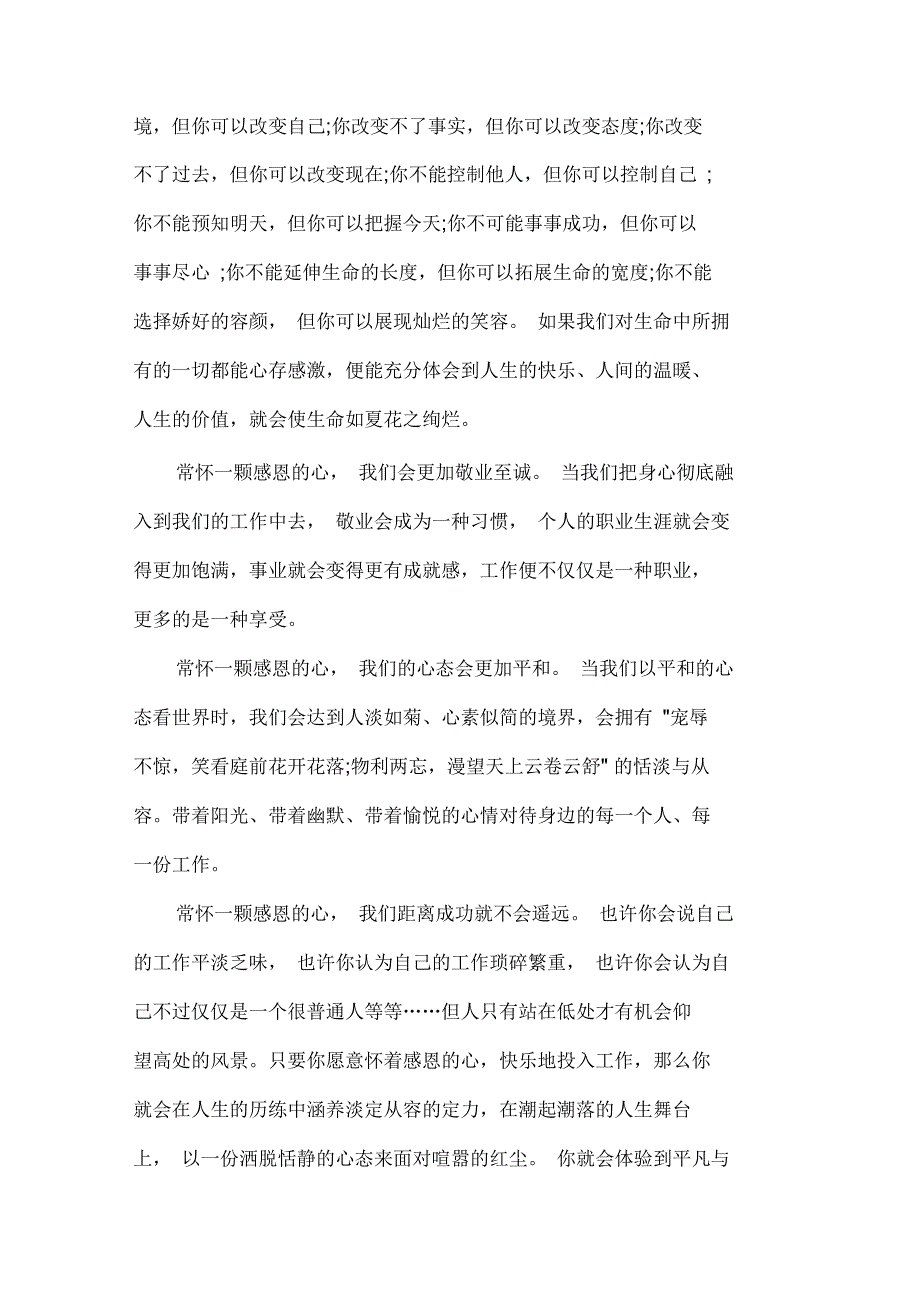 关于感恩主题演讲稿经典范文_第4页