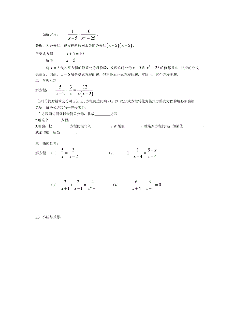 人教版 小学8年级 数学上册 15.3第1课时分式方程及其解法_第2页