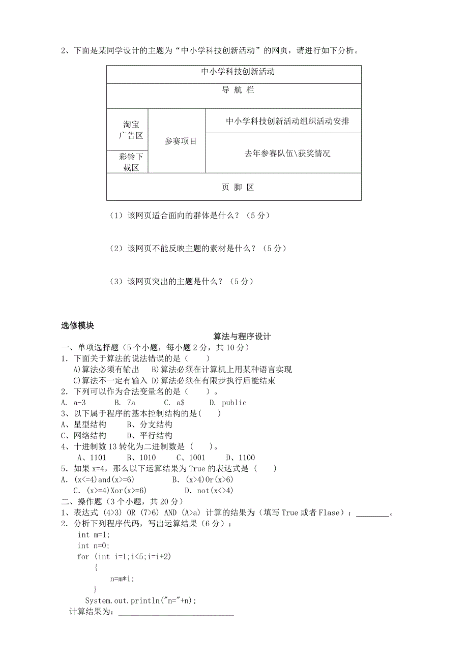 高二信息技术学业水平测试五_第3页