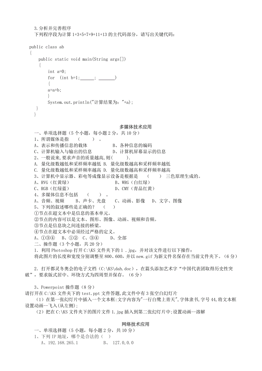 高二信息技术学业水平测试五_第4页