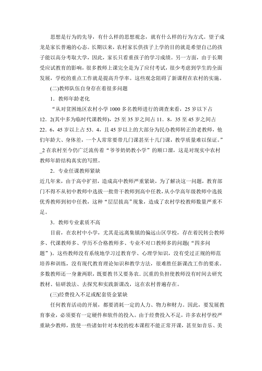 广东中小学新课程改革中存在的若干问题及建议_第2页