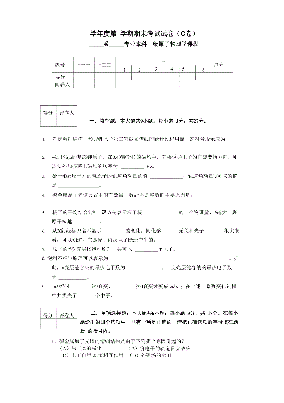 最新原子物理_第1页