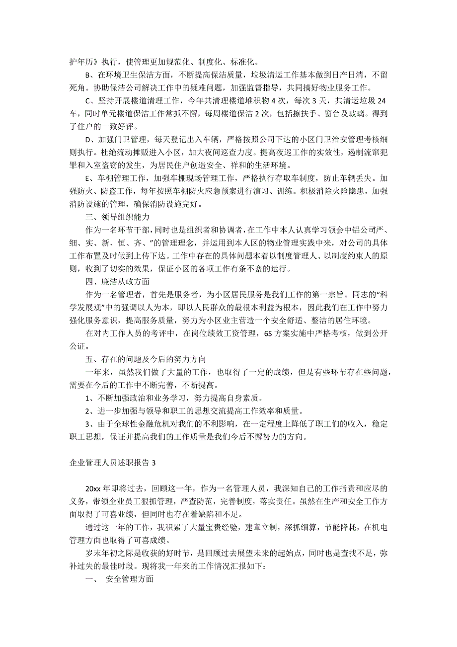 企业管理人员述职报告_第3页