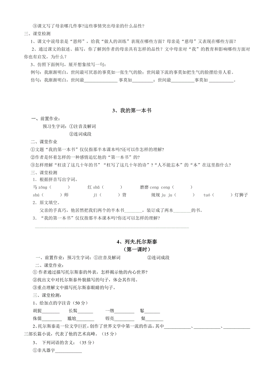 八年级语文下册第一单元导学练--课堂检测题----刘文卉_第3页